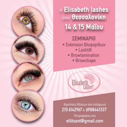 Η Elisabeth Lashes στη Θεσσαλονίκη 14-15 Μαϊου!