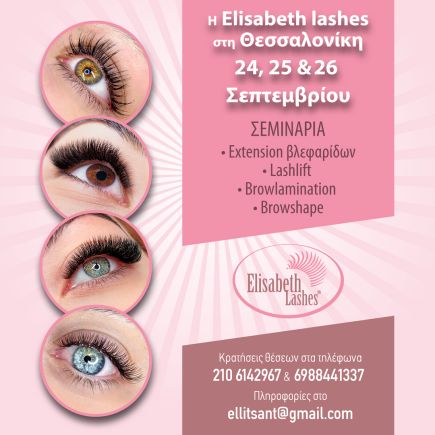  Η Elisabeth Lashes στην Θεσσαλονίκη 24-25 & 26 Σεπτεμβρίου!💖