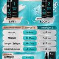 Brow Lift 1 New Monodose της InLei®